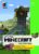 ✓Minecraft Bücher die du kennen solltest Teil 2: Minecraft Guides